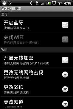 Android無線網(wǎng)絡(luò)共享設(shè)置指南 Android無線網(wǎng)絡(luò)共享設(shè)置指南