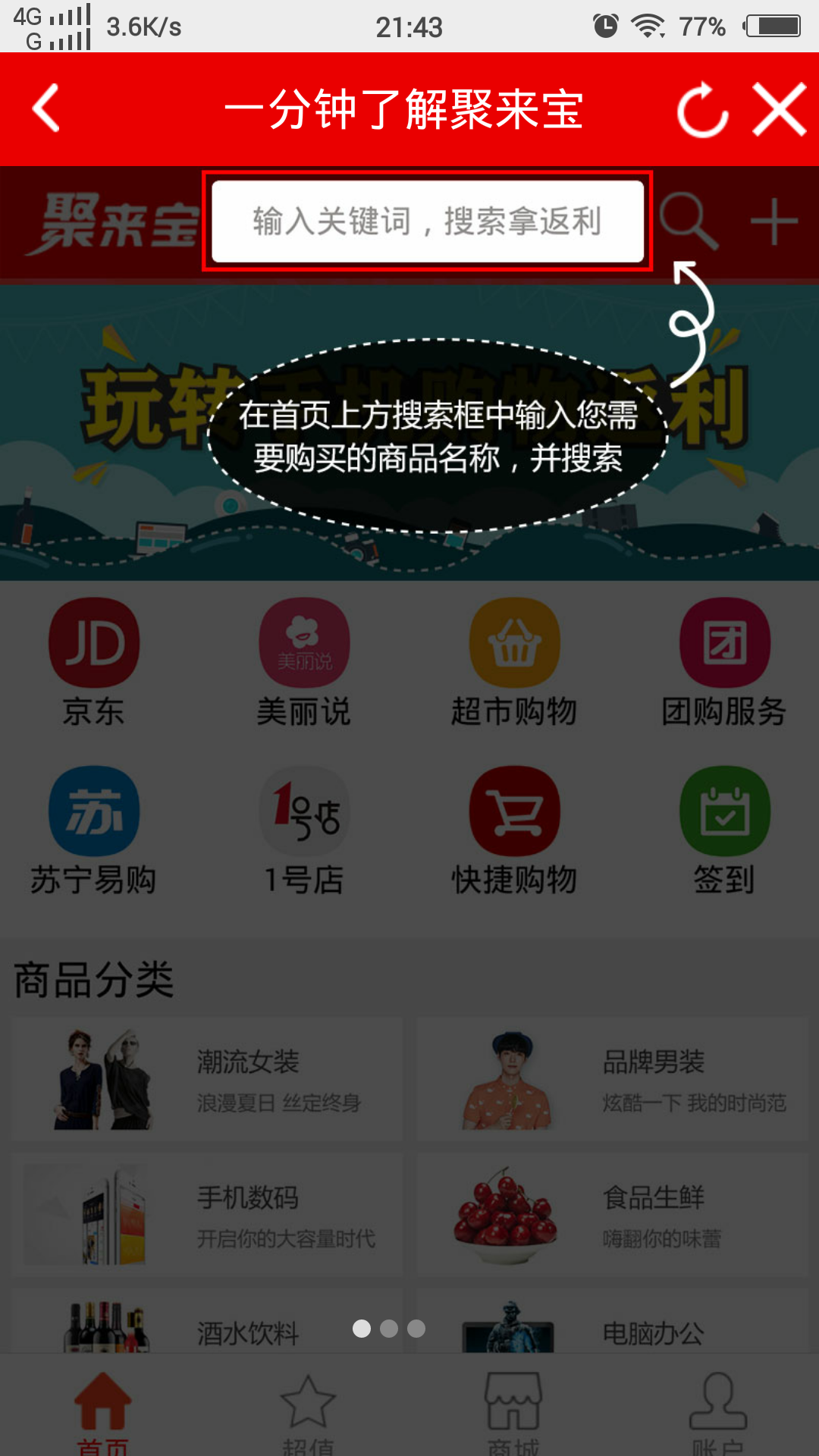 聚來寶怎么返利？聚來寶淘寶返利流程圖解