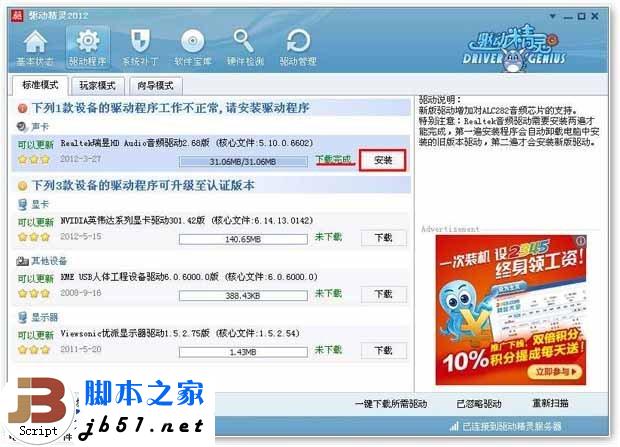 怎么用驅動精靈安裝聲卡驅動？_m.survivalescaperooms.com