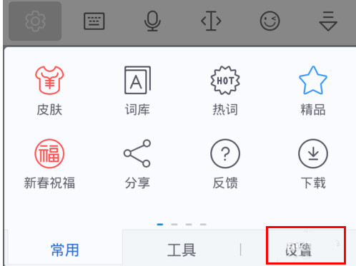 訊飛輸入法