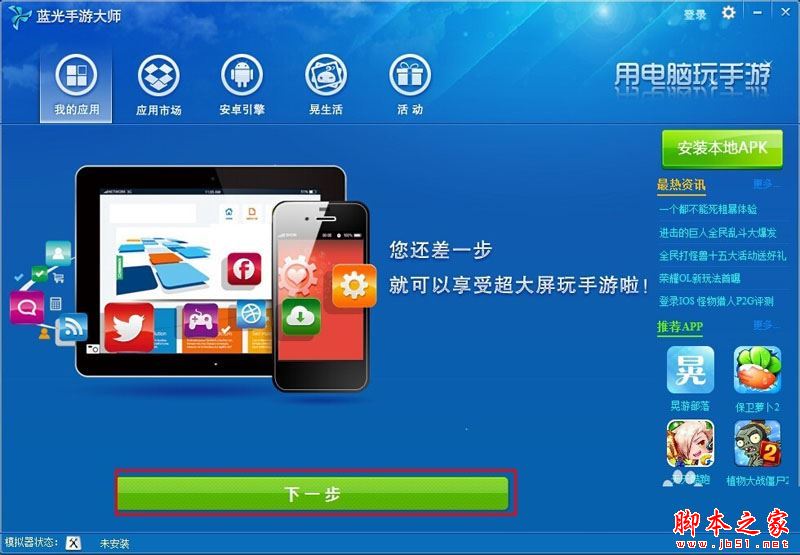 藍光手游大師使用教程