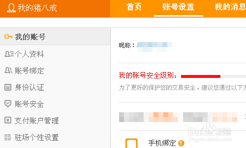 怎么注冊豬八戒網