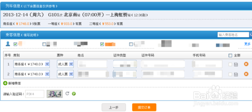 12306新版訂票完美教程