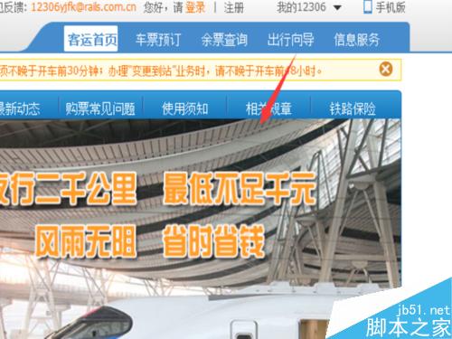 如何查詢火車票起售時間