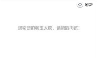 12306驗證碼圖片刷新不出來怎么辦 12306驗證碼刷新頻率太快