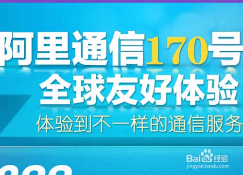 阿里170號段預約方法