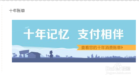 支付寶十年對賬單的查閱功能怎么使用