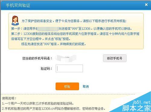12306如何進(jìn)行手機(jī)雙向驗(yàn)證