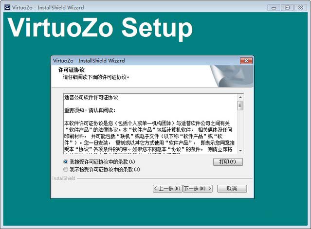 VirtuoZo安裝教程