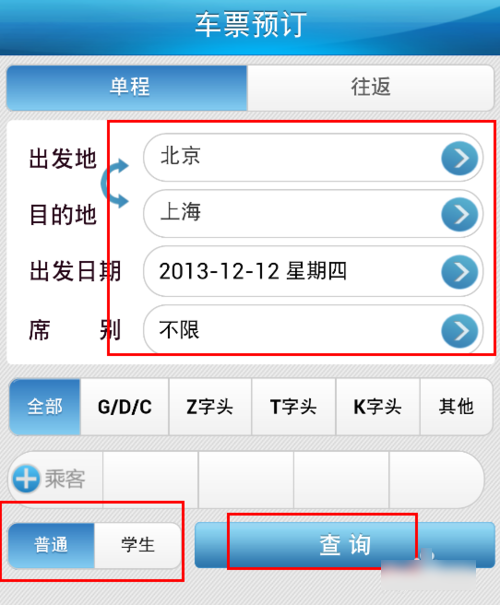鐵路12306手機(jī)怎么訂票