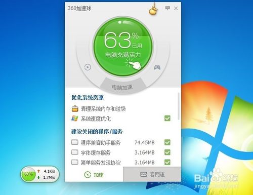 360加速球怎么關(guān)閉