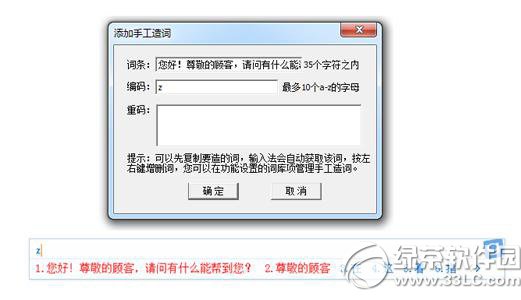 光速輸入法怎么打符號?光速輸入法特殊符號打法4