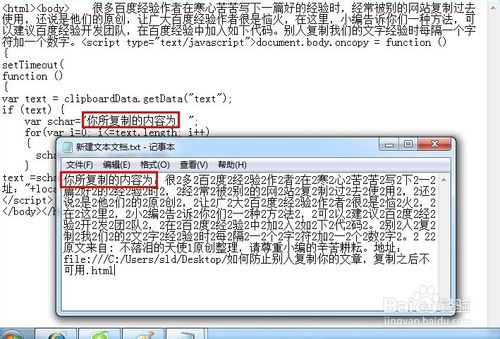 如何防止別人復制你的文章，復制之后不可用