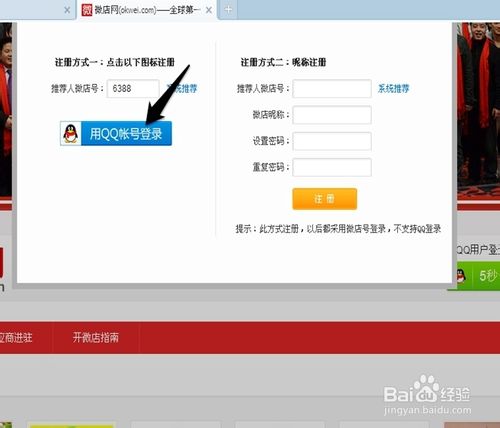 怎樣開微店--教您5秒中注冊微店
