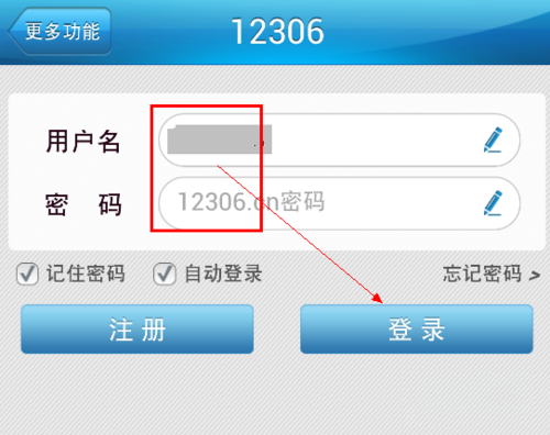 鐵路12306手機(jī)怎么訂票