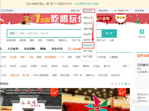 怎么把美團賬戶余額里的錢提現(xiàn)？