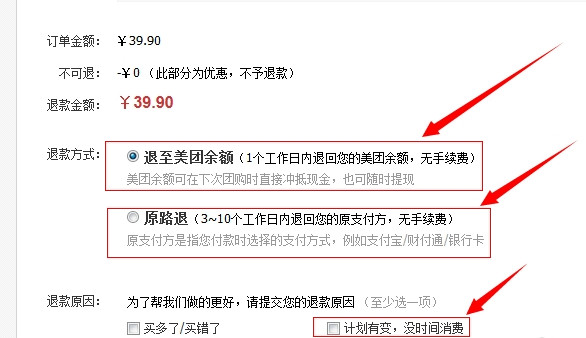 美團怎么退款？美團網訂單退款流程