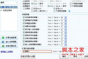 設(shè)置截圖快捷鍵 搜狗拼音輸入法QQ拼音輸入法屏幕截圖功能設(shè)置