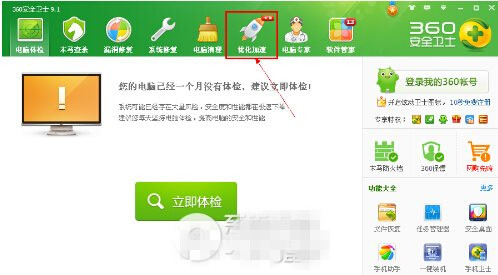 360加速球怎么打開？360加速球打開方法2