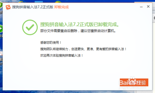 如何徹底卸載搜狗輸入法并刪除殘留文件?