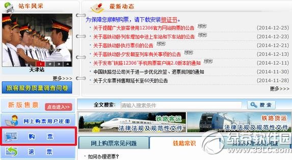 12306怎么修改密碼?12306修改密碼教程1