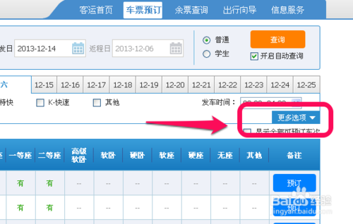 12306新版訂票完美教程