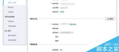 12306如何進(jìn)行手機(jī)雙向驗(yàn)證