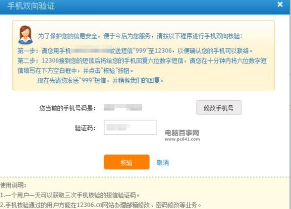 12306手機核驗一個手機號可以核驗幾個號?