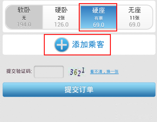 鐵路12306手機(jī)怎么訂票