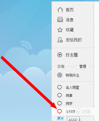 新浪微博如何刪除分組?