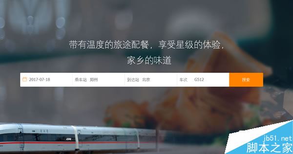 高鐵上怎么訂外賣？高鐵訂外賣操作方法