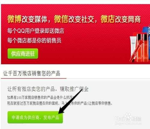 怎樣開微店--教您5秒中注冊微店