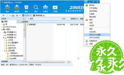 2345好壓v5.1版本更新  2345好壓v5.1更新內(nèi)容發(fā)布1