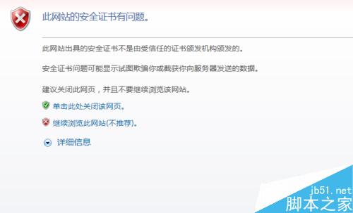 12306已安裝證書成功還顯示錯(cuò)誤的問題