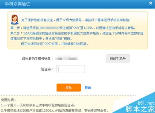 鐵路客戶服務中心12306怎么對手機雙向核驗?