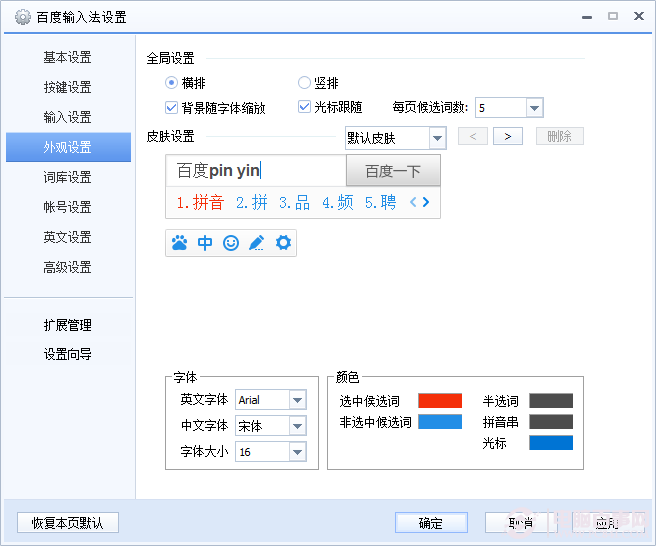 百度輸入法怎么設(shè)置快捷鍵?百度輸入法快捷鍵設(shè)置方法