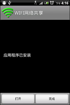 Android無線網(wǎng)絡(luò)共享設(shè)置指南 Android無線網(wǎng)絡(luò)共享設(shè)置指南