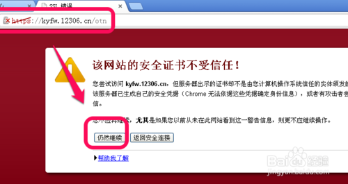 12306新版訂票完美教程