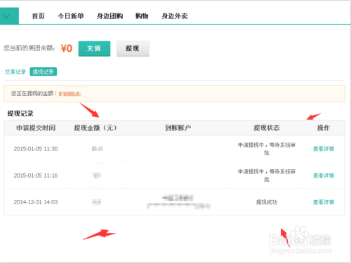 怎么把美團賬戶余額里的錢提現(xiàn)？