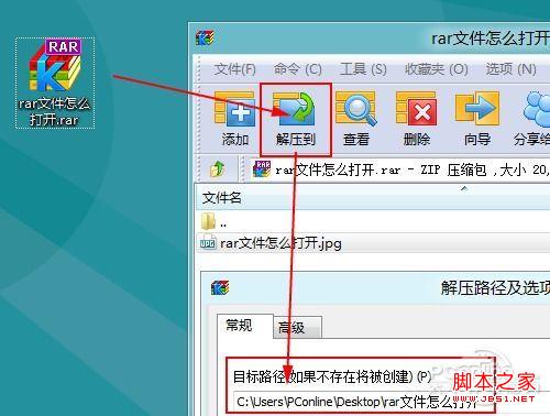 rar文件怎么打開