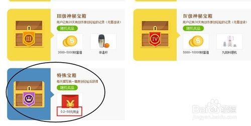 百度經驗紅包是怎么回事?