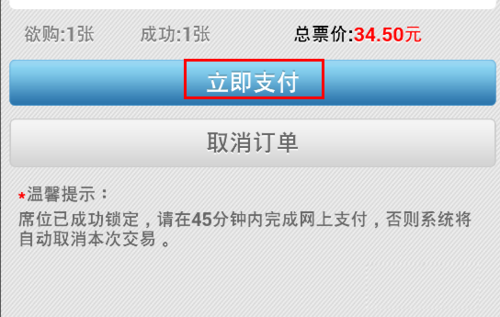 鐵路12306手機(jī)怎么訂票