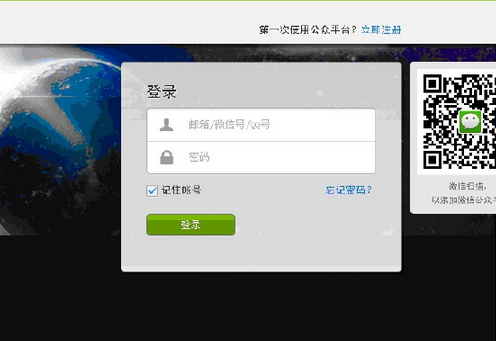 微信公共賬號怎么注冊