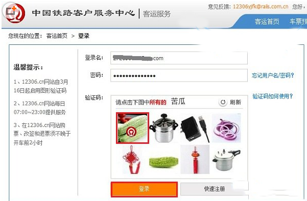 12306圖形驗證碼怎么用?12306網站圖片驗證碼登陸方法