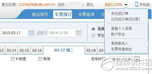 12306怎么修改密碼?12306修改密碼教程2