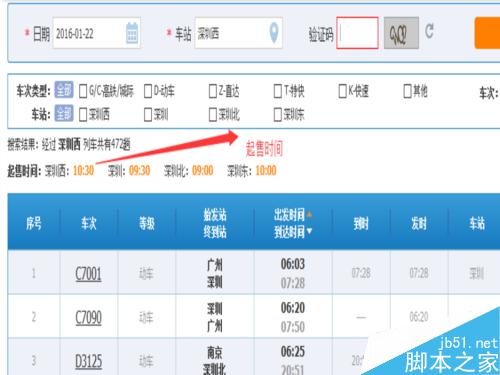 如何查詢火車票起售時間