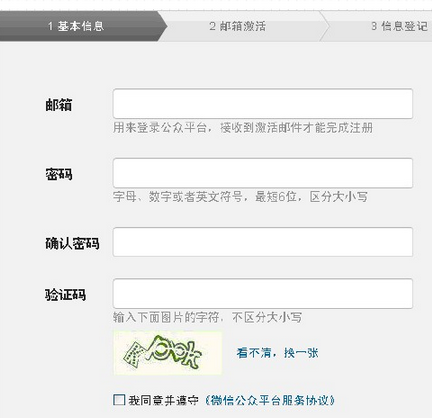 微信公共賬號怎么注冊