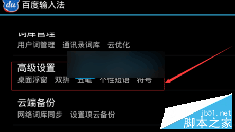 手機(jī)百度輸入法如何自定義個(gè)性短語(yǔ)？百度輸入法自定義個(gè)性短語(yǔ)教程