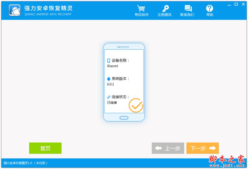 強(qiáng)力安卓恢復(fù)精靈使用教程