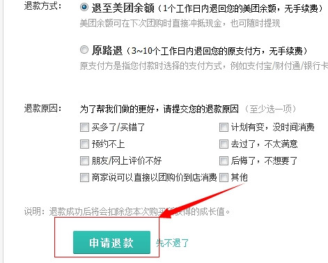 美團怎么退款？美團網訂單退款流程